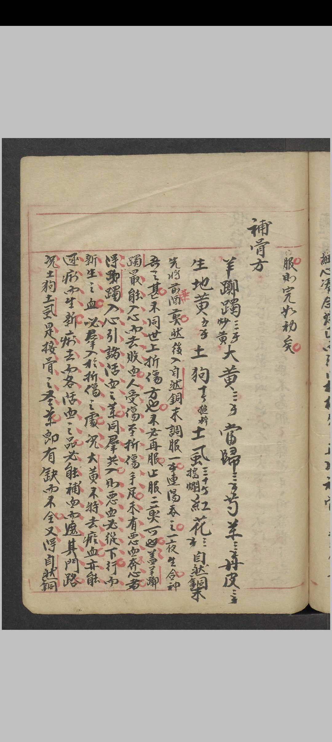 图片[14]中华古籍网-专注古书收集陈士铎 精选药方 , 1900中华古籍网-专注古书收集中华古籍网