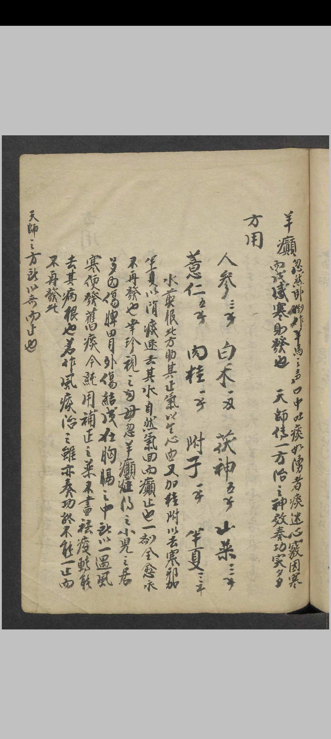 图片[11]中华古籍网-专注古书收集陈士铎 精选药方 , 1900中华古籍网-专注古书收集中华古籍网