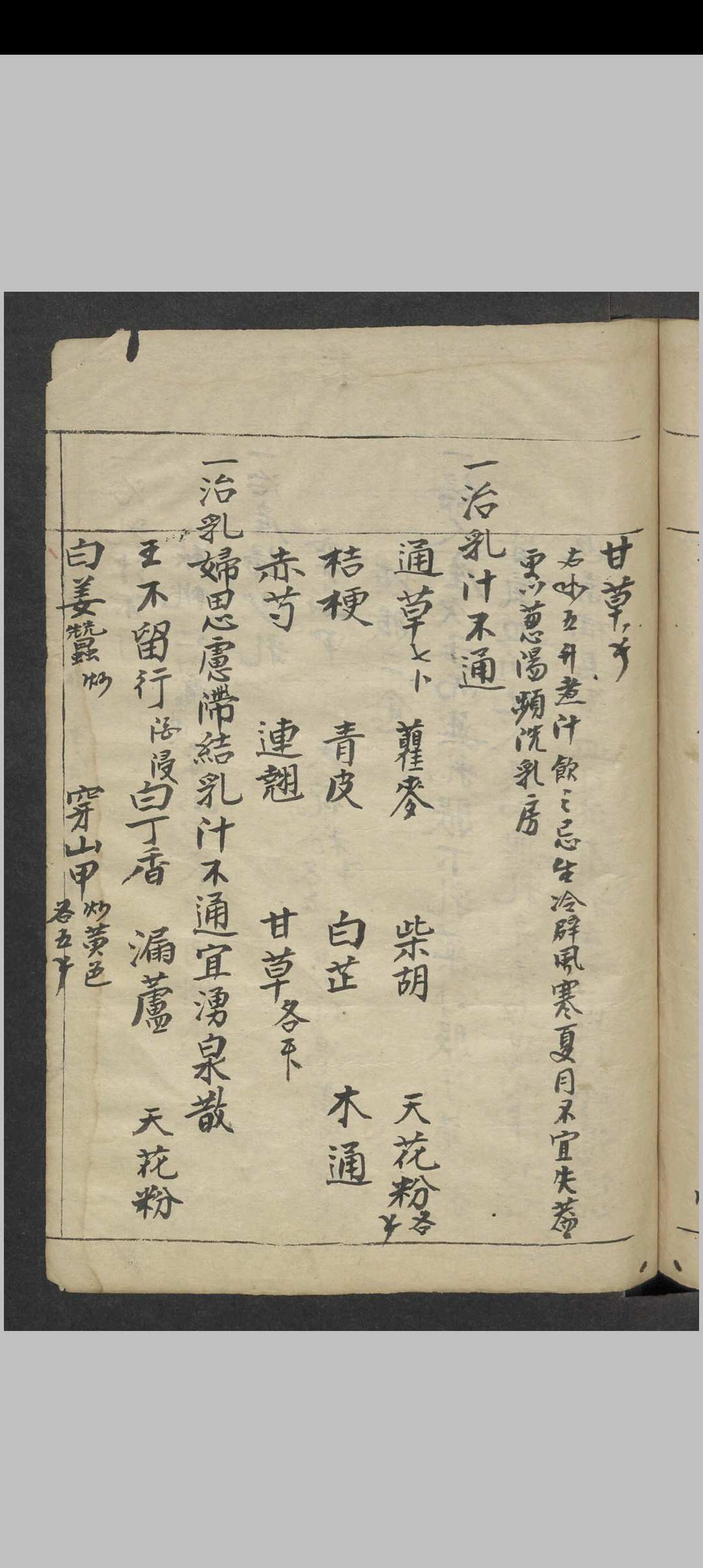 图片[12]中华古籍网-专注古书收集陈士铎 精选药方 , 1900中华古籍网-专注古书收集中华古籍网