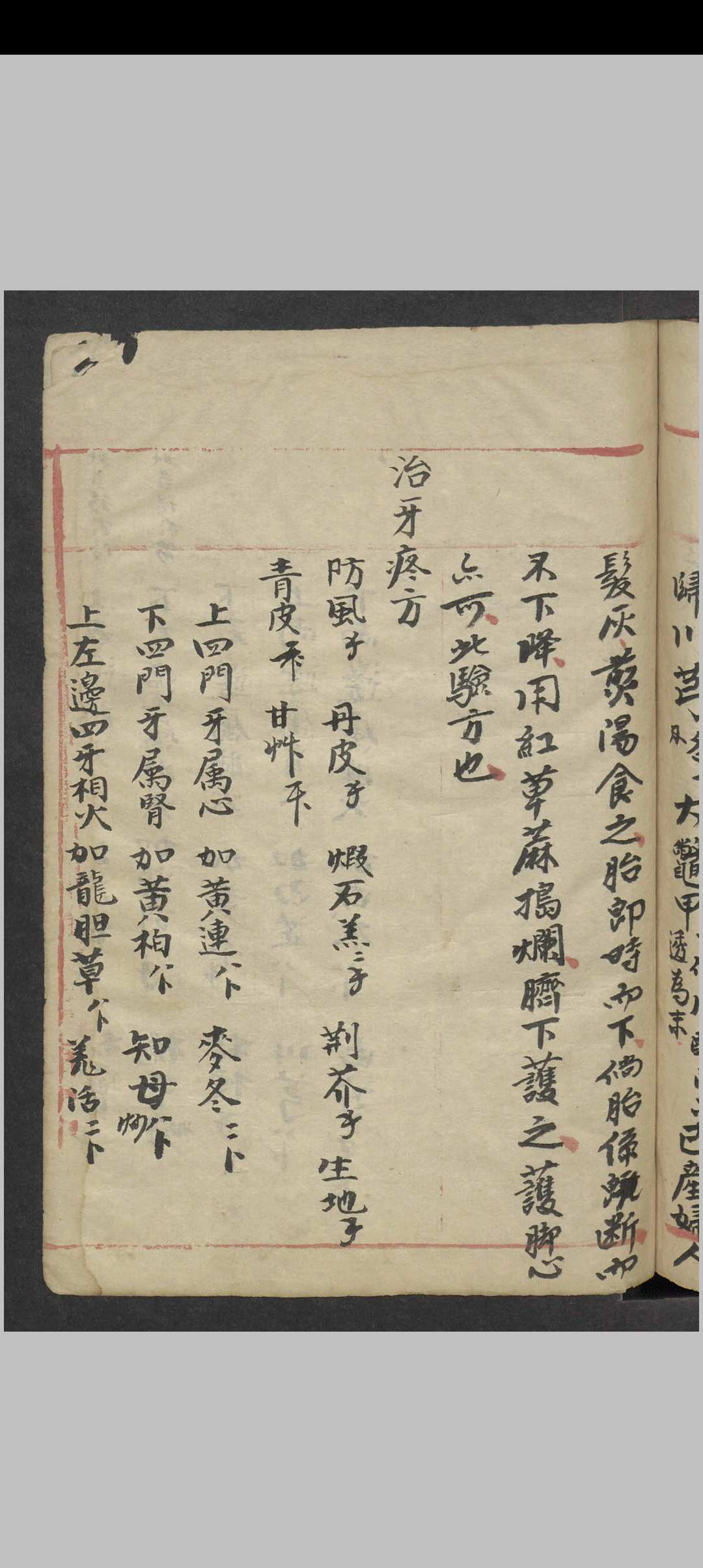 图片[13]中华古籍网-专注古书收集陈士铎 精选药方 , 1900中华古籍网-专注古书收集中华古籍网