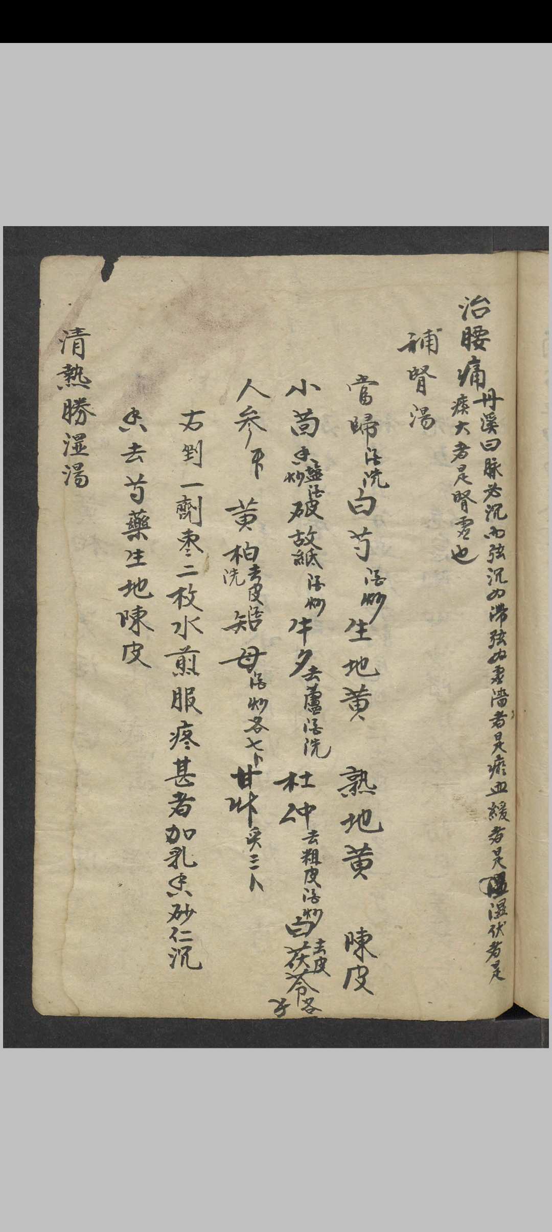 图片[16]中华古籍网-专注古书收集陈士铎 精选药方 , 1900中华古籍网-专注古书收集中华古籍网