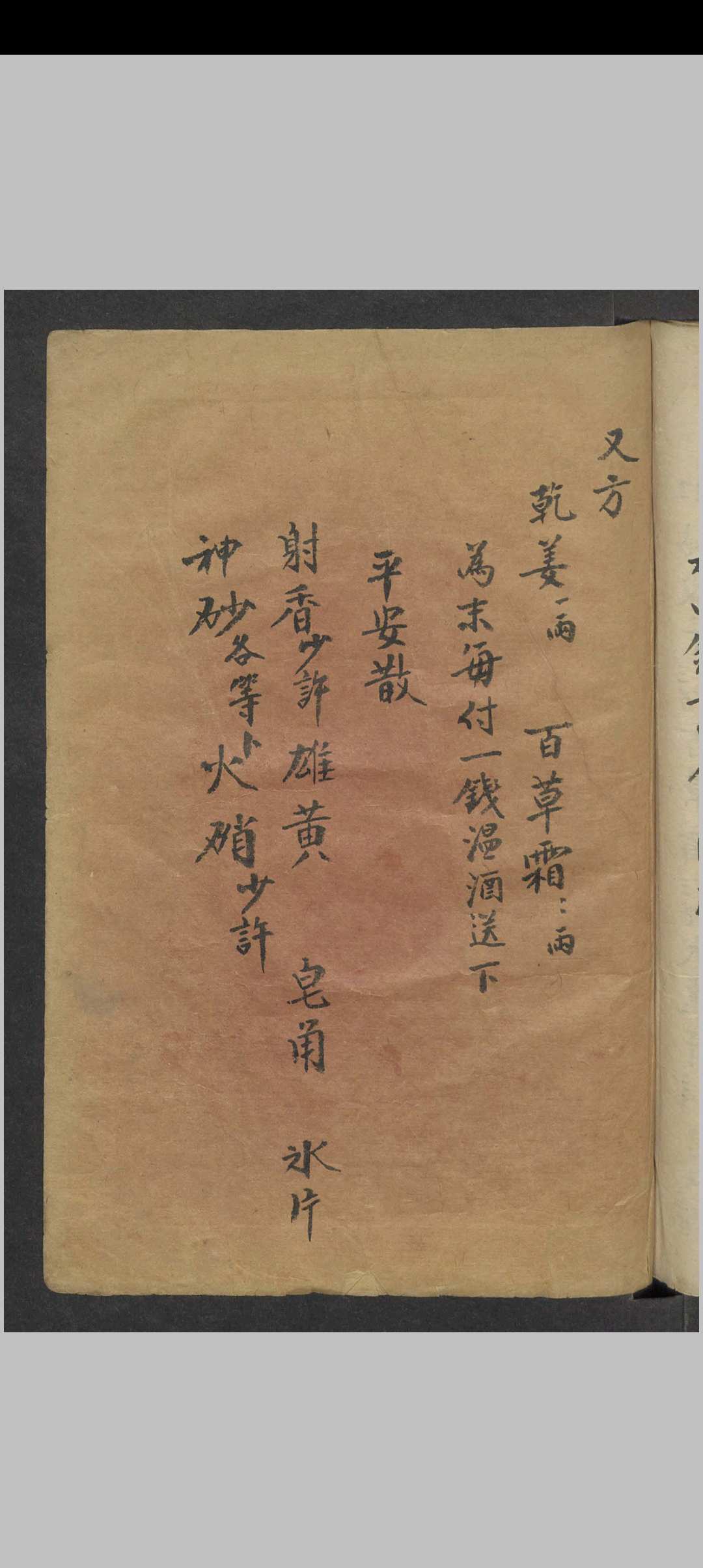 图片[17]中华古籍网-专注古书收集陈士铎 精选药方 , 1900中华古籍网-专注古书收集中华古籍网