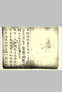 火犀翻解秘法召朱帅中华古籍网-专注古书收集中华古籍网