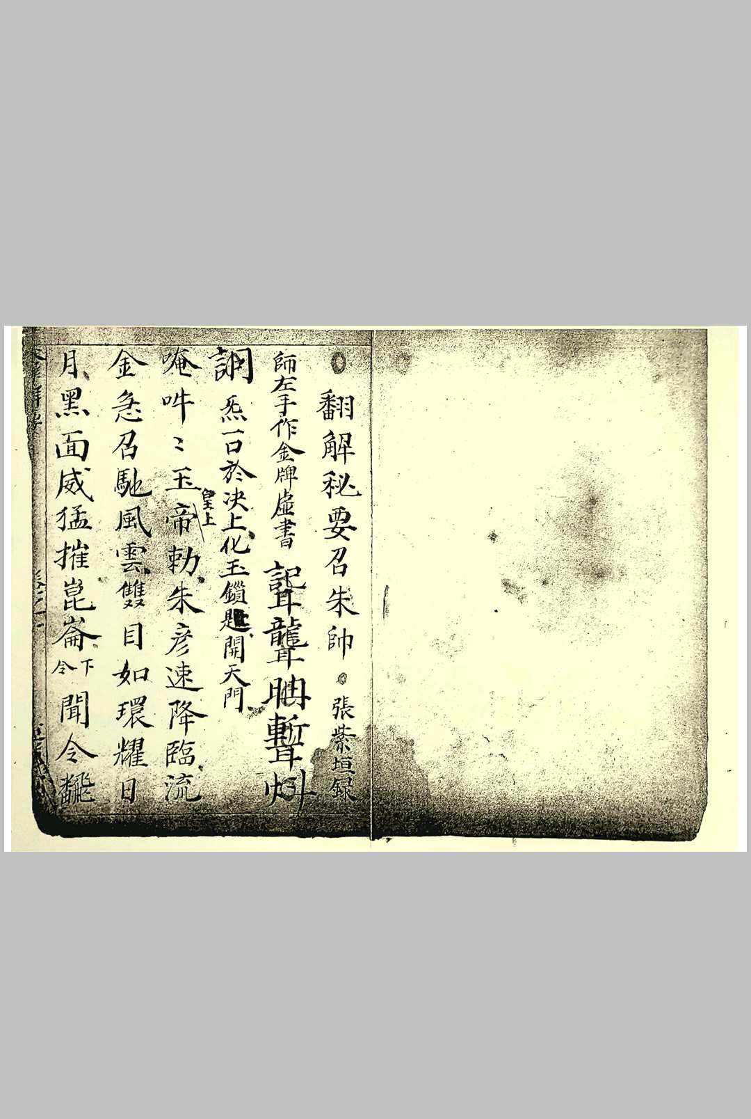 火犀翻解秘法召朱帅中华古籍网-专注古书收集中华古籍网
