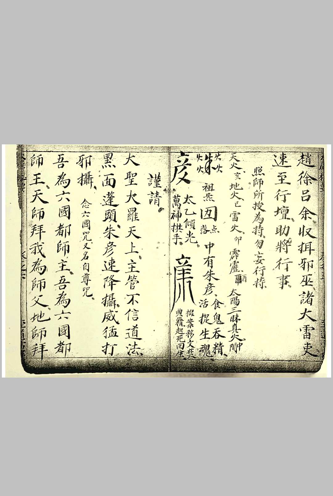 图片[3]中华古籍网-专注古书收集火犀翻解秘法召朱帅中华古籍网-专注古书收集中华古籍网