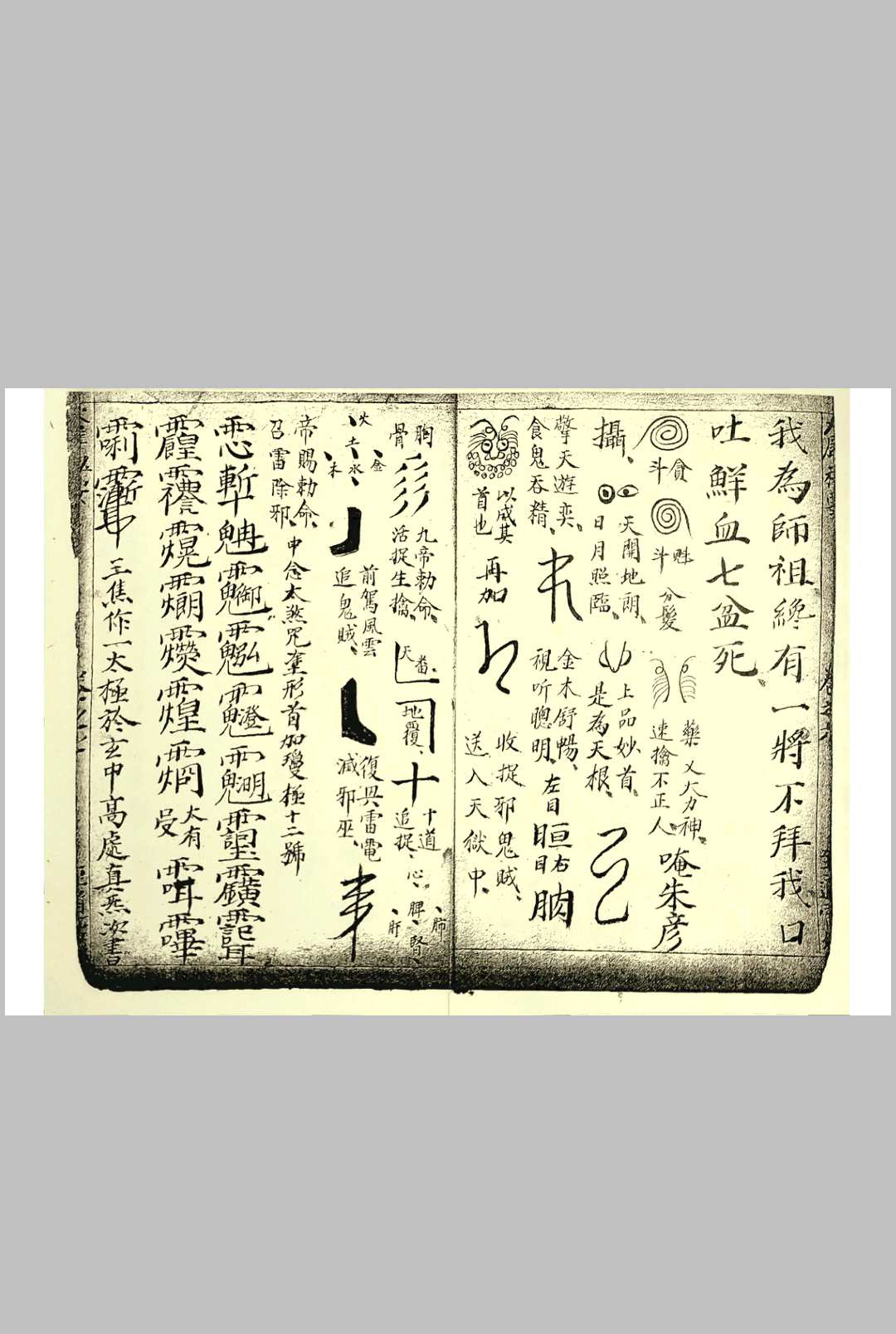 图片[5]中华古籍网-专注古书收集火犀翻解秘法召朱帅中华古籍网-专注古书收集中华古籍网