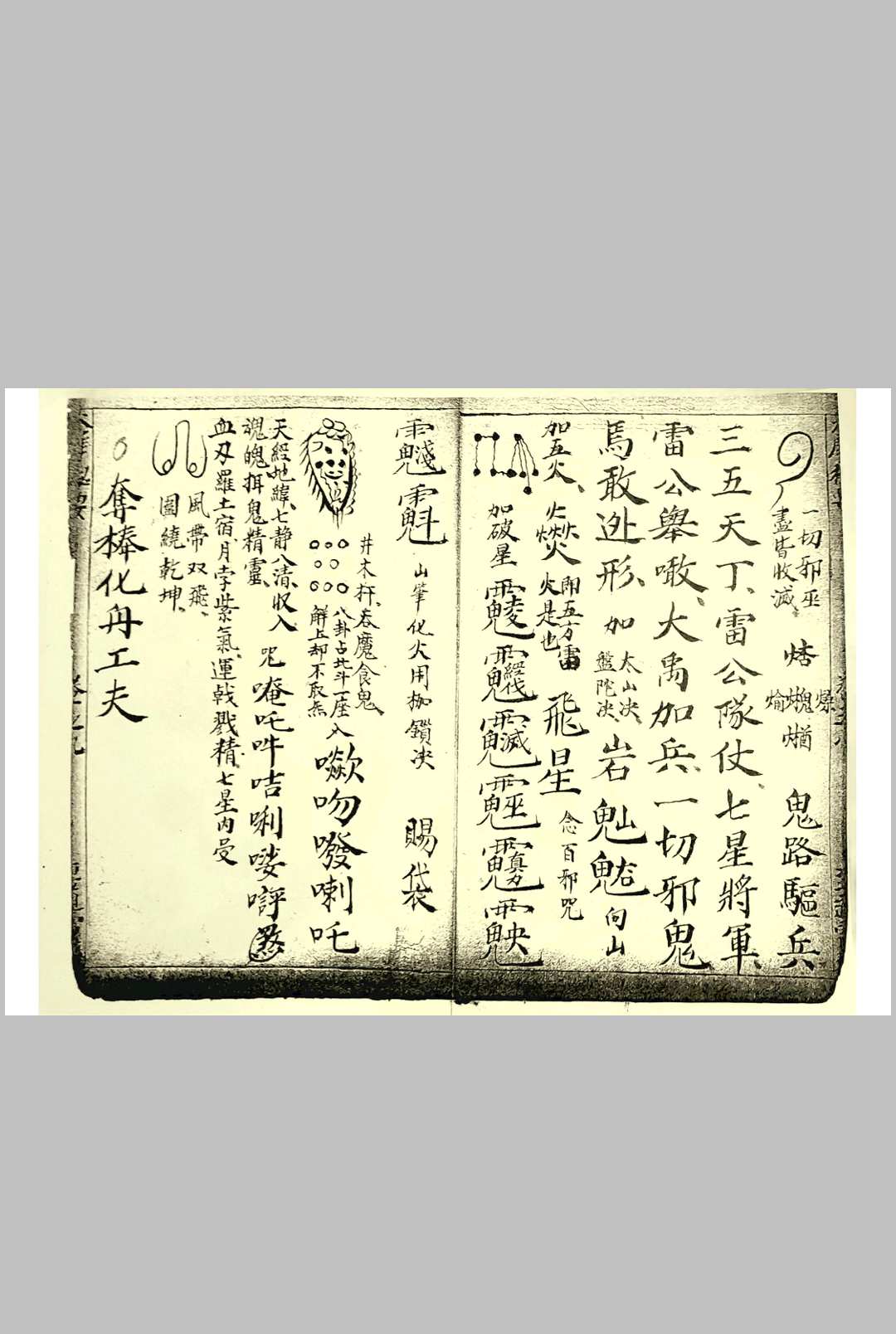 图片[6]中华古籍网-专注古书收集火犀翻解秘法召朱帅中华古籍网-专注古书收集中华古籍网