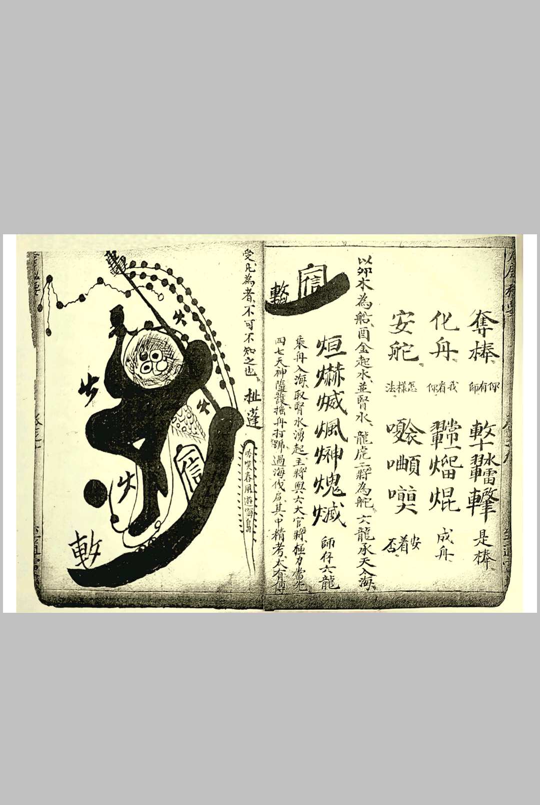 图片[9]中华古籍网-专注古书收集火犀翻解秘法召朱帅中华古籍网-专注古书收集中华古籍网
