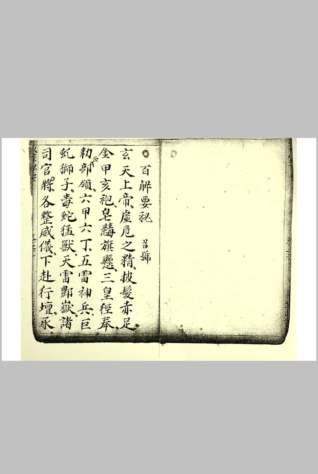 图片[8]中华古籍网-专注古书收集火犀翻解秘法召朱帅中华古籍网-专注古书收集中华古籍网
