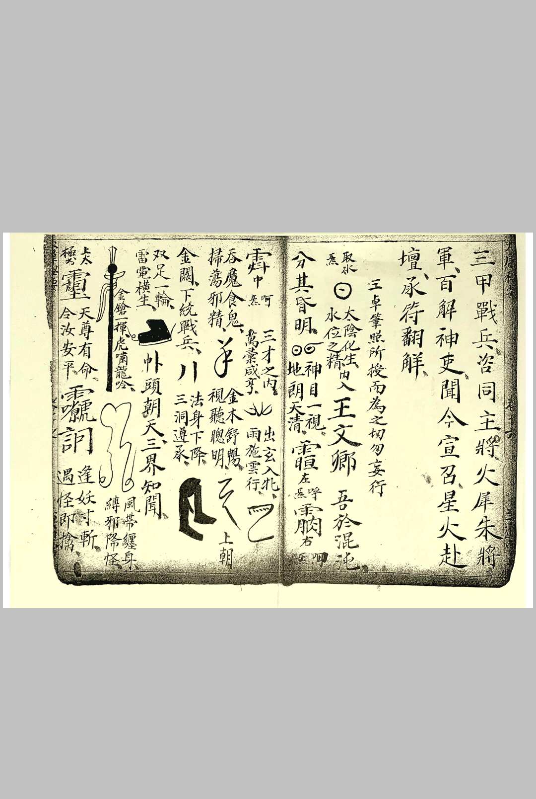 图片[7]中华古籍网-专注古书收集火犀翻解秘法召朱帅中华古籍网-专注古书收集中华古籍网
