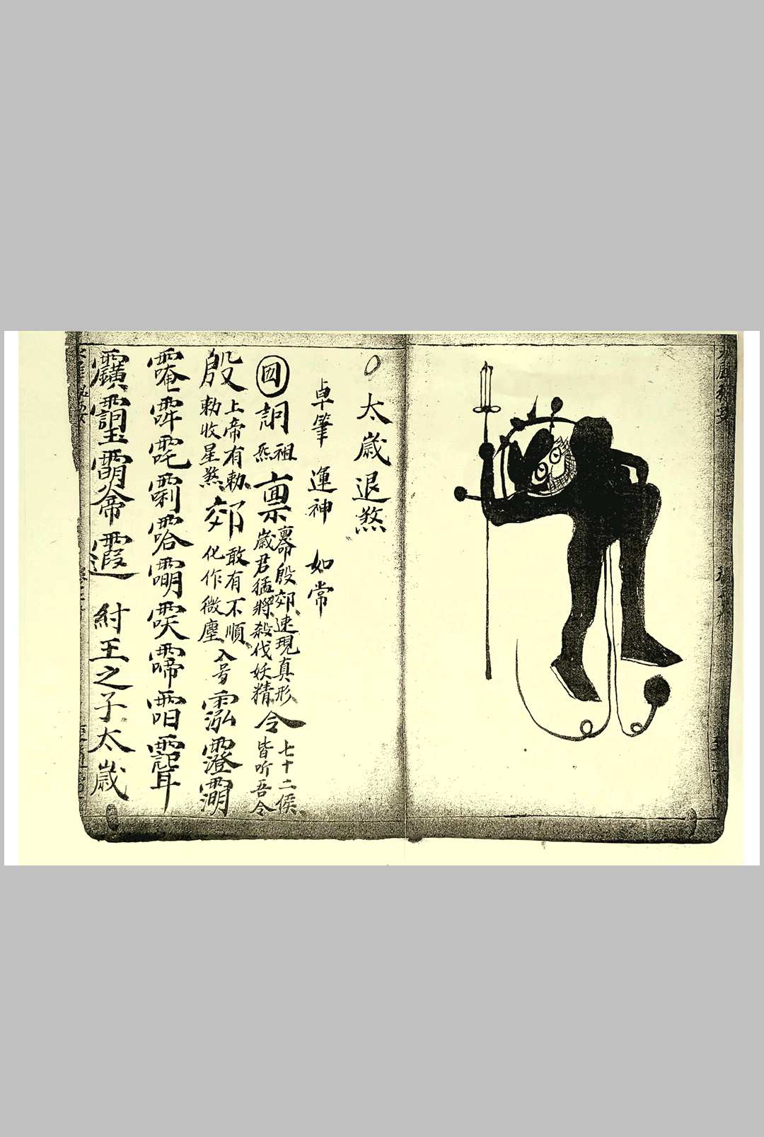 图片[4]中华古籍网-专注古书收集火犀翻解秘法召朱帅中华古籍网-专注古书收集中华古籍网