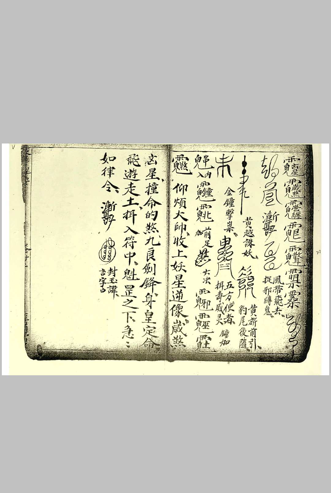 图片[10]中华古籍网-专注古书收集火犀翻解秘法召朱帅中华古籍网-专注古书收集中华古籍网