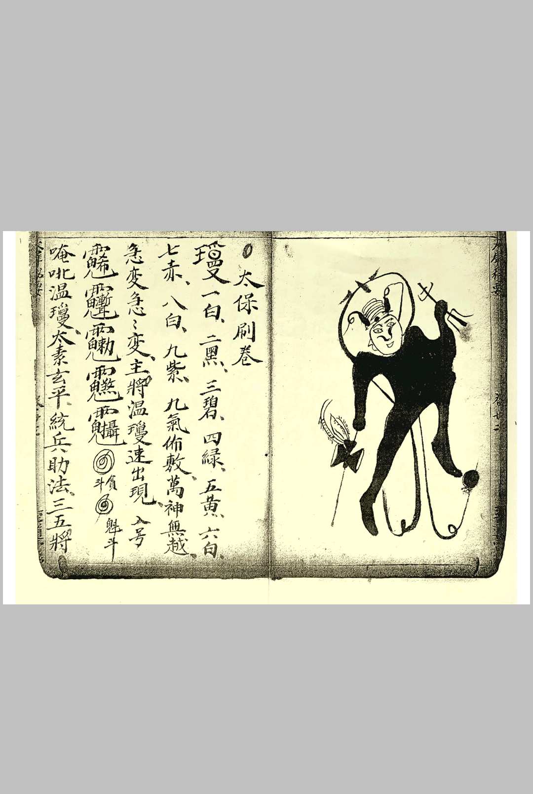 图片[12]中华古籍网-专注古书收集火犀翻解秘法召朱帅中华古籍网-专注古书收集中华古籍网