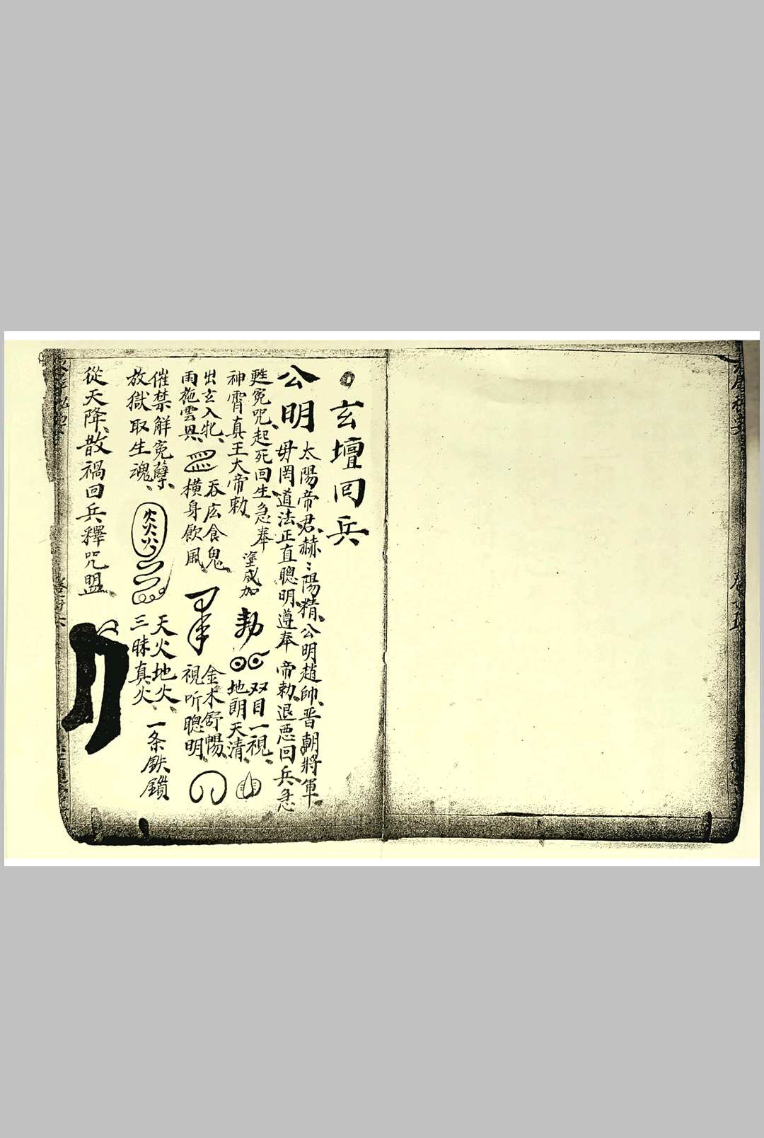 图片[13]中华古籍网-专注古书收集火犀翻解秘法召朱帅中华古籍网-专注古书收集中华古籍网