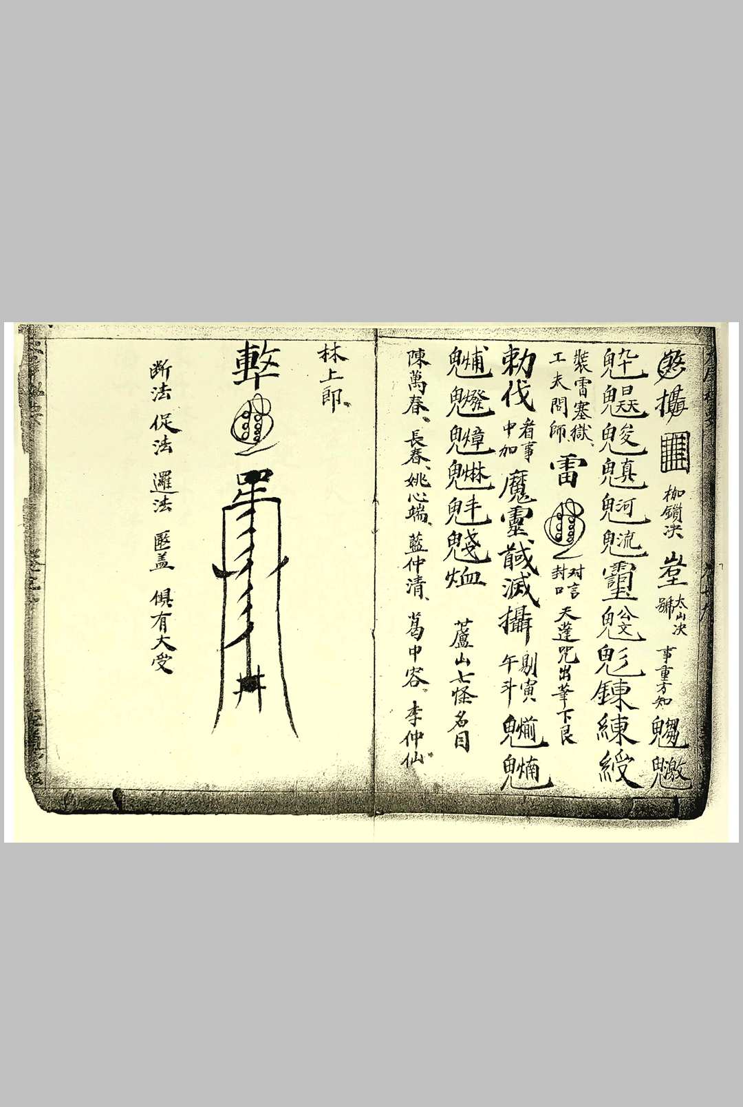 图片[11]中华古籍网-专注古书收集火犀翻解秘法召朱帅中华古籍网-专注古书收集中华古籍网