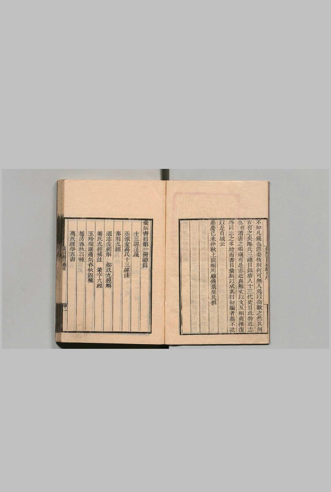 图片[6]中华古籍网-专注古书收集汇刻书目 10卷 顾修（清） 刊本 ,文政元年中华古籍网-专注古书收集中华古籍网