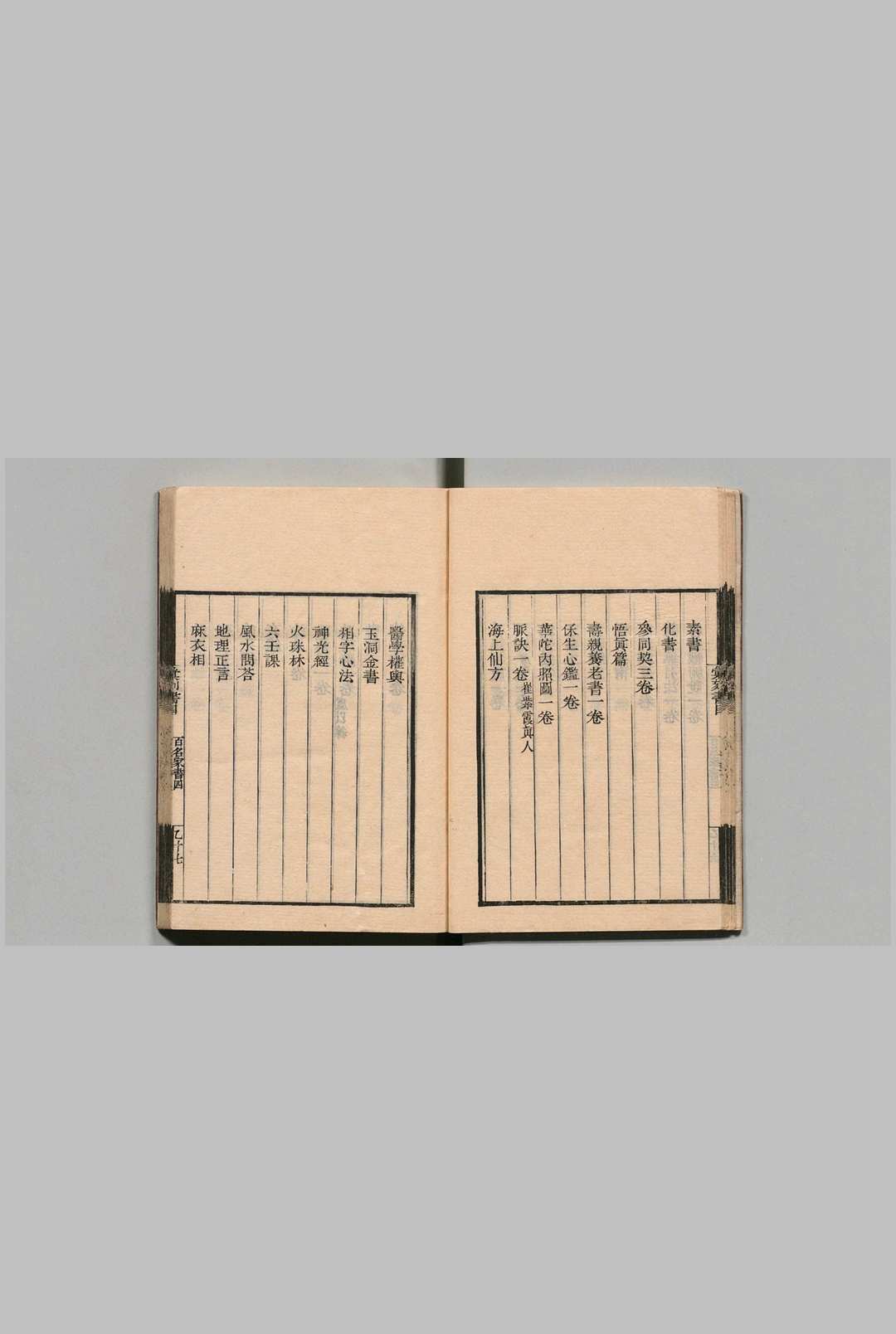 图片[3]中华古籍网-专注古书收集汇刻书目 10卷 顾修（清） 刊本 ,文政元年中华古籍网-专注古书收集中华古籍网