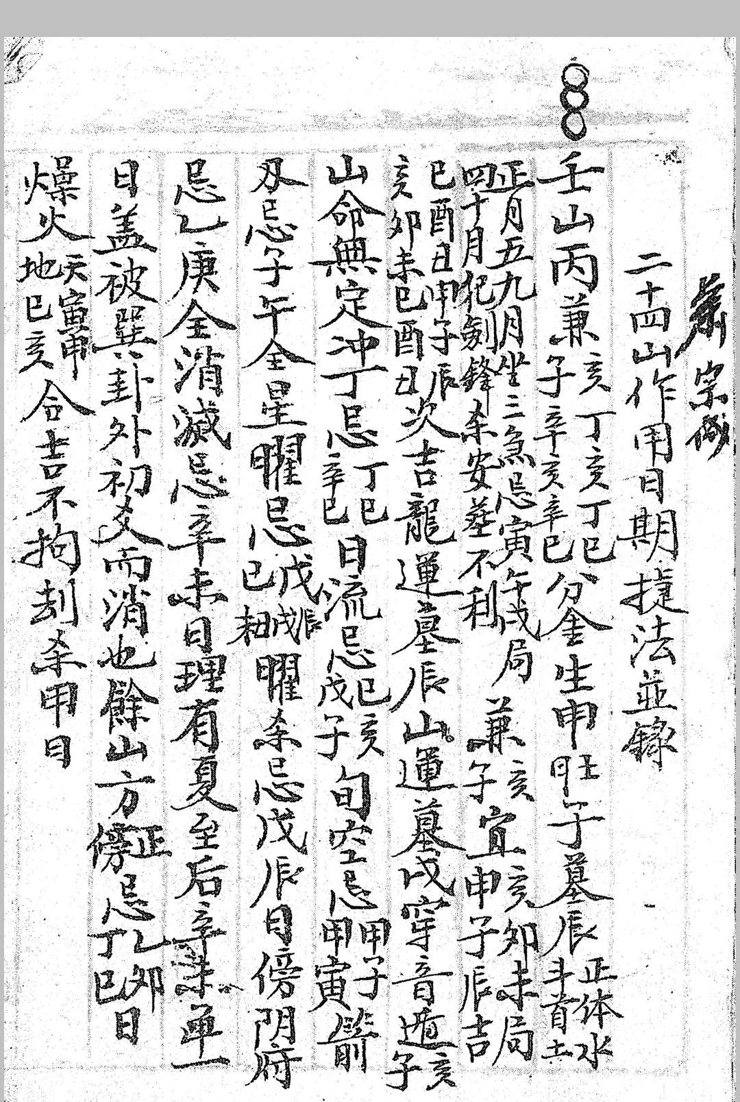 图片[2]中华古籍网-专注古书收集牧牛师择日秘旨中华古籍网-专注古书收集中华古籍网