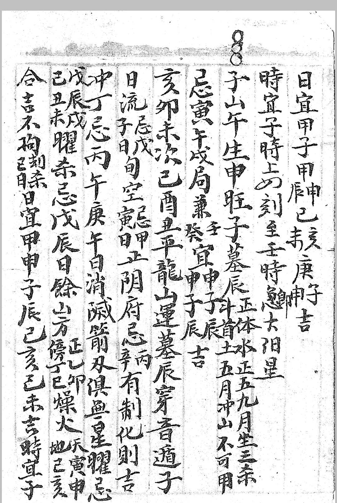 图片[4]中华古籍网-专注古书收集牧牛师择日秘旨中华古籍网-专注古书收集中华古籍网