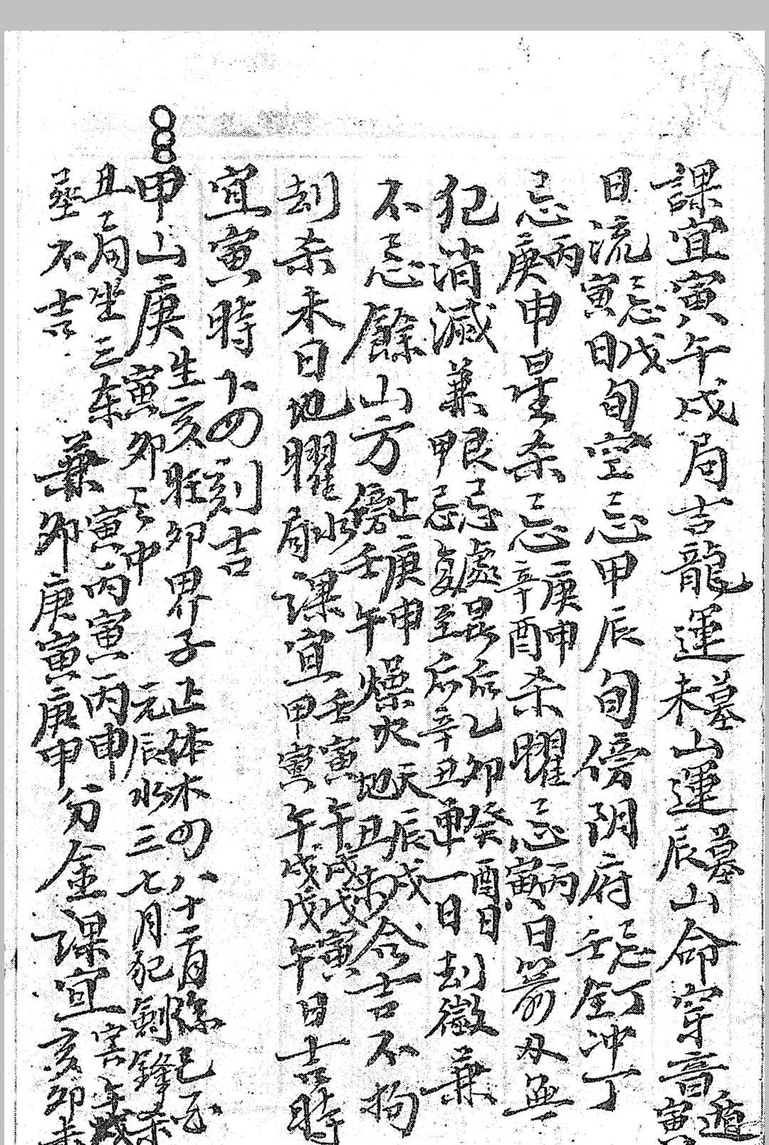 图片[5]中华古籍网-专注古书收集牧牛师择日秘旨中华古籍网-专注古书收集中华古籍网