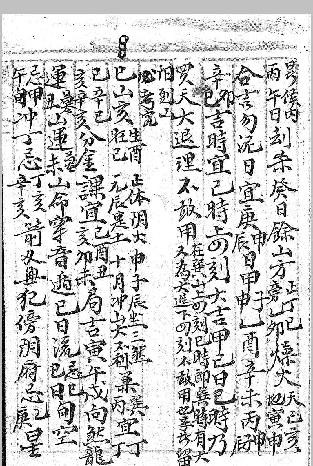 图片[3]中华古籍网-专注古书收集牧牛师择日秘旨中华古籍网-专注古书收集中华古籍网