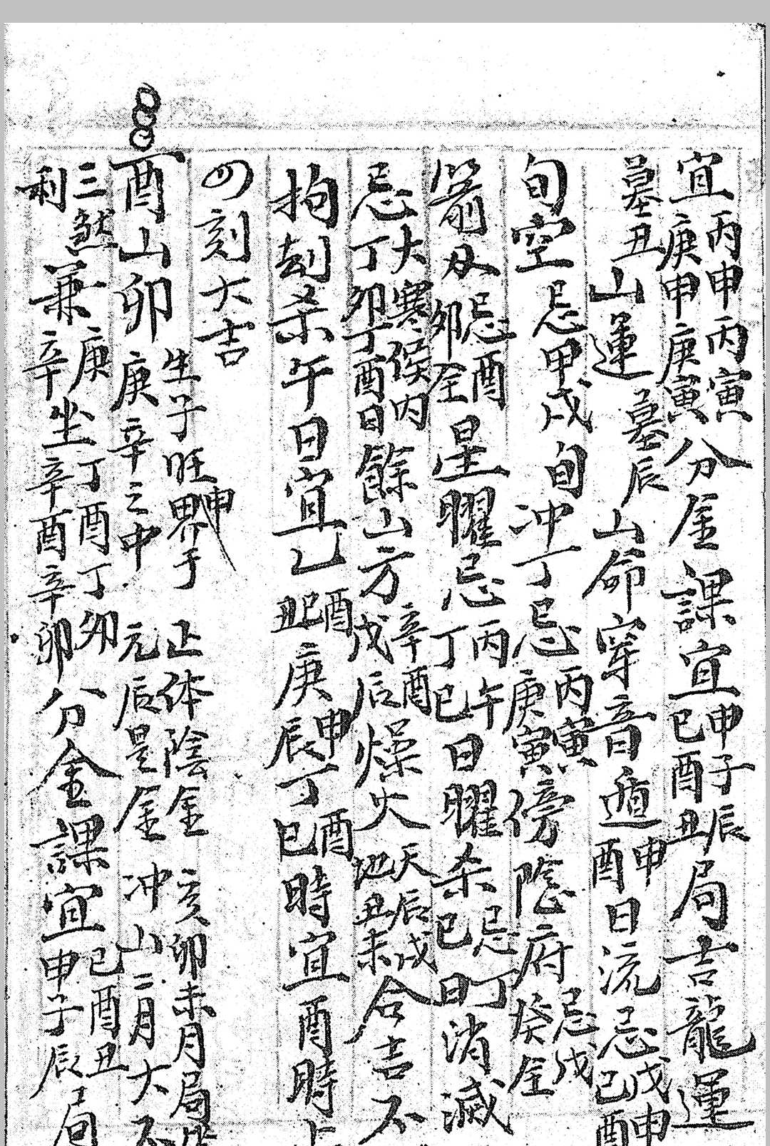 图片[9]中华古籍网-专注古书收集牧牛师择日秘旨中华古籍网-专注古书收集中华古籍网