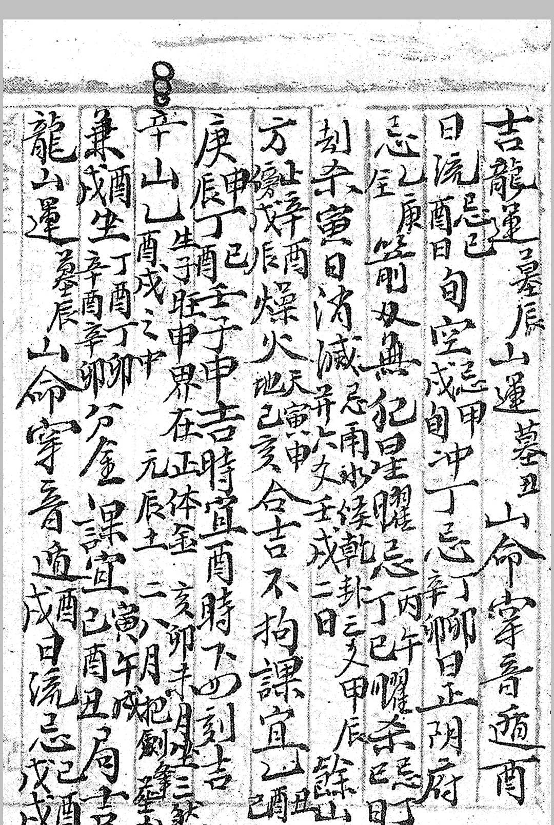 图片[7]中华古籍网-专注古书收集牧牛师择日秘旨中华古籍网-专注古书收集中华古籍网