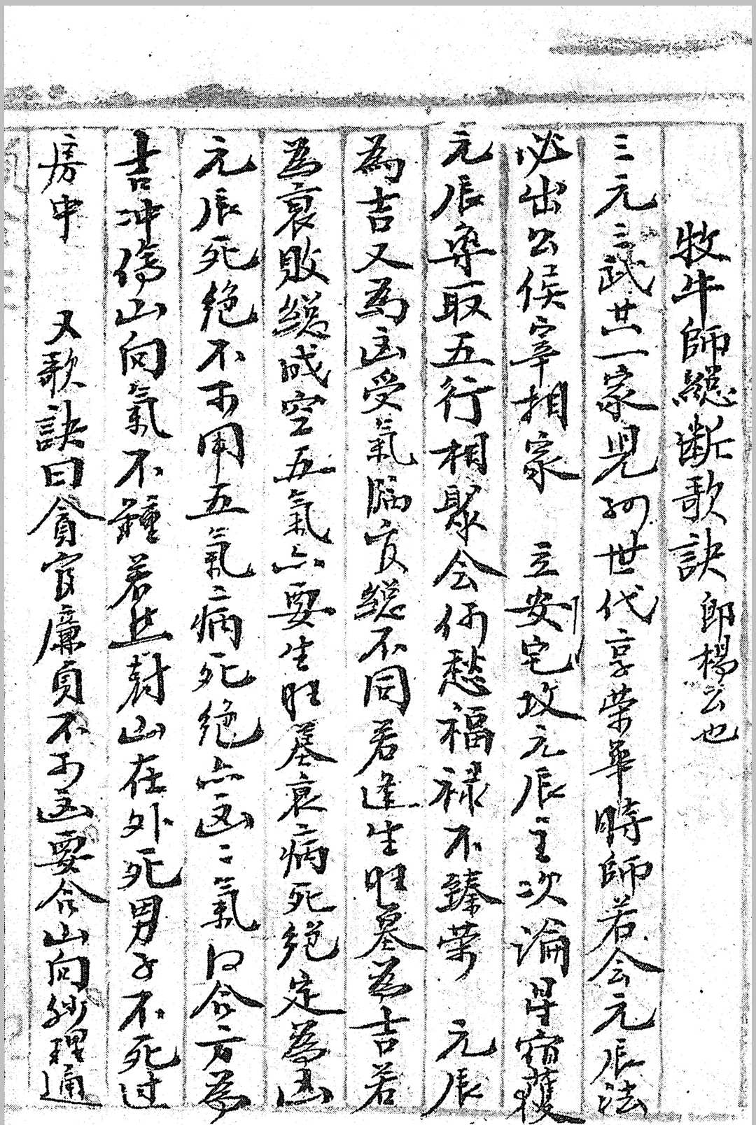 图片[8]中华古籍网-专注古书收集牧牛师择日秘旨中华古籍网-专注古书收集中华古籍网