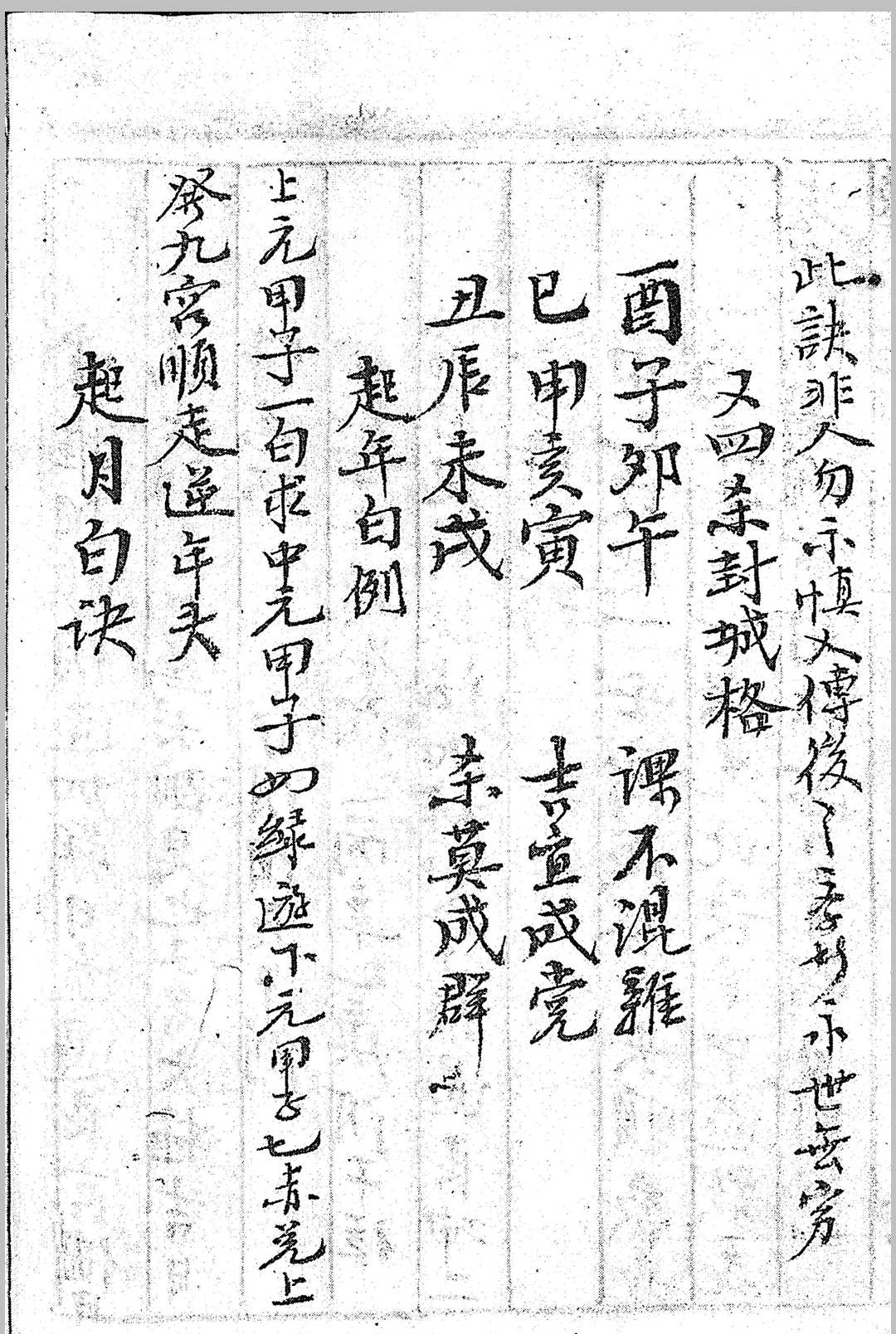 图片[11]中华古籍网-专注古书收集牧牛师择日秘旨中华古籍网-专注古书收集中华古籍网