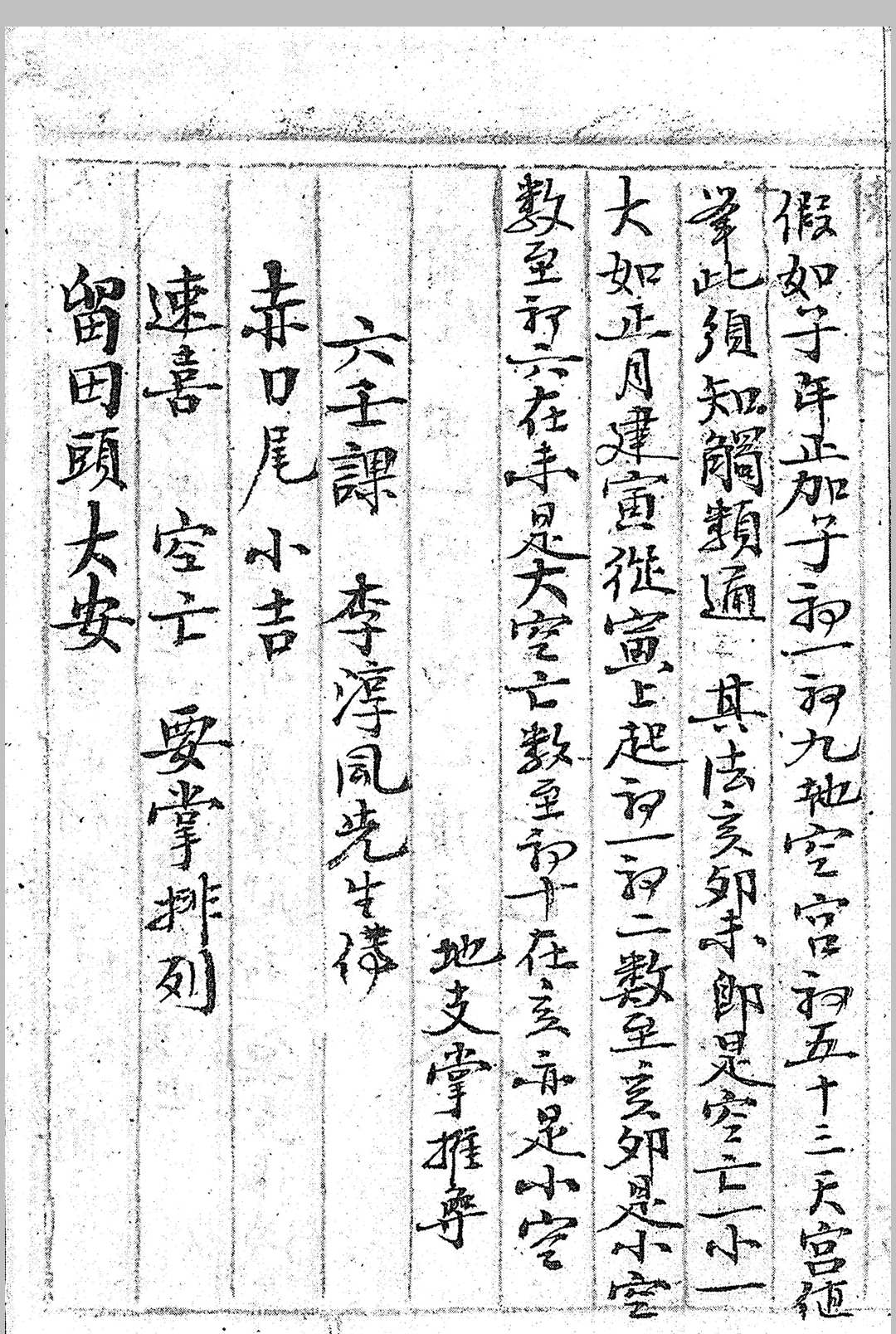 图片[17]中华古籍网-专注古书收集牧牛师择日秘旨中华古籍网-专注古书收集中华古籍网