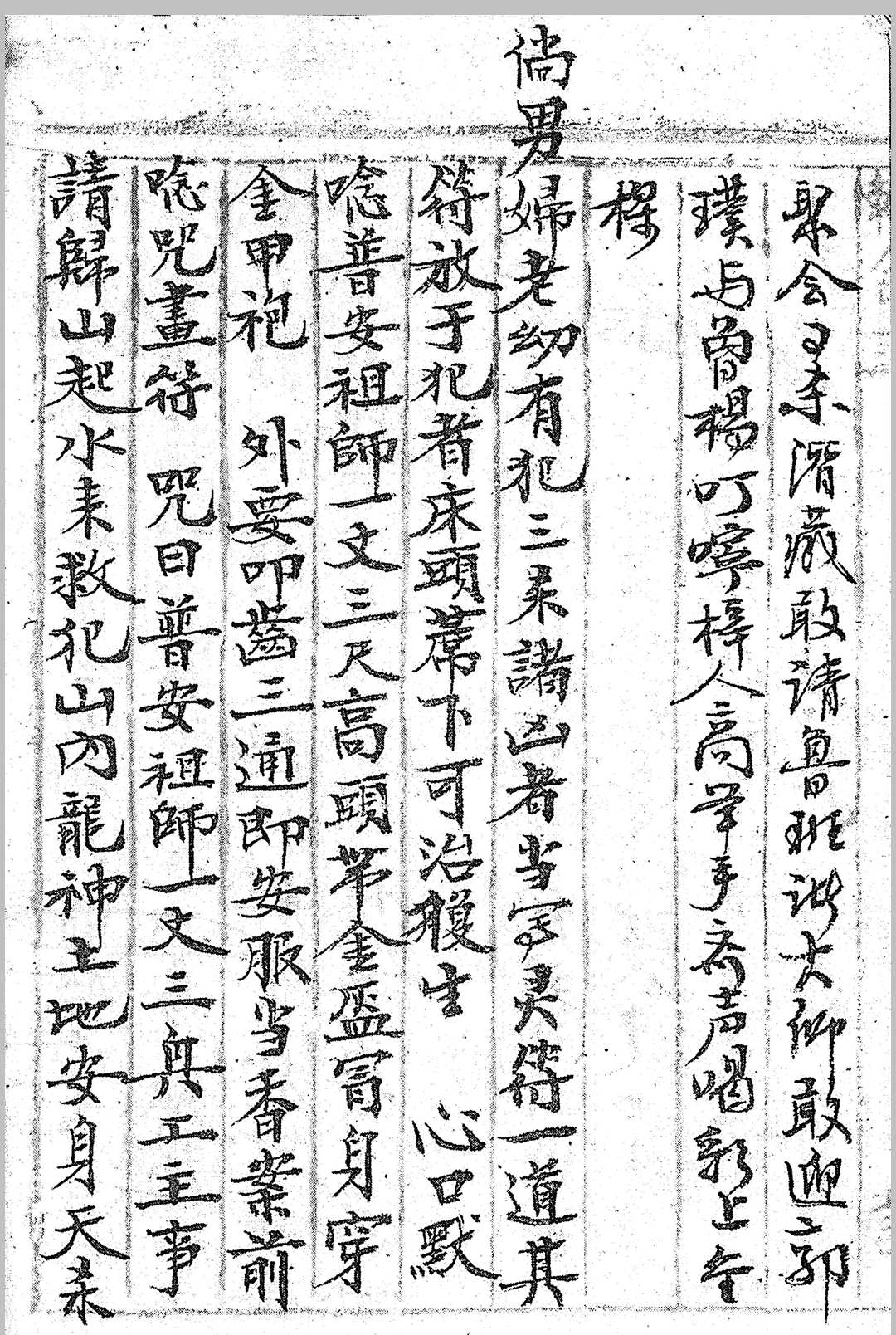 图片[13]中华古籍网-专注古书收集牧牛师择日秘旨中华古籍网-专注古书收集中华古籍网