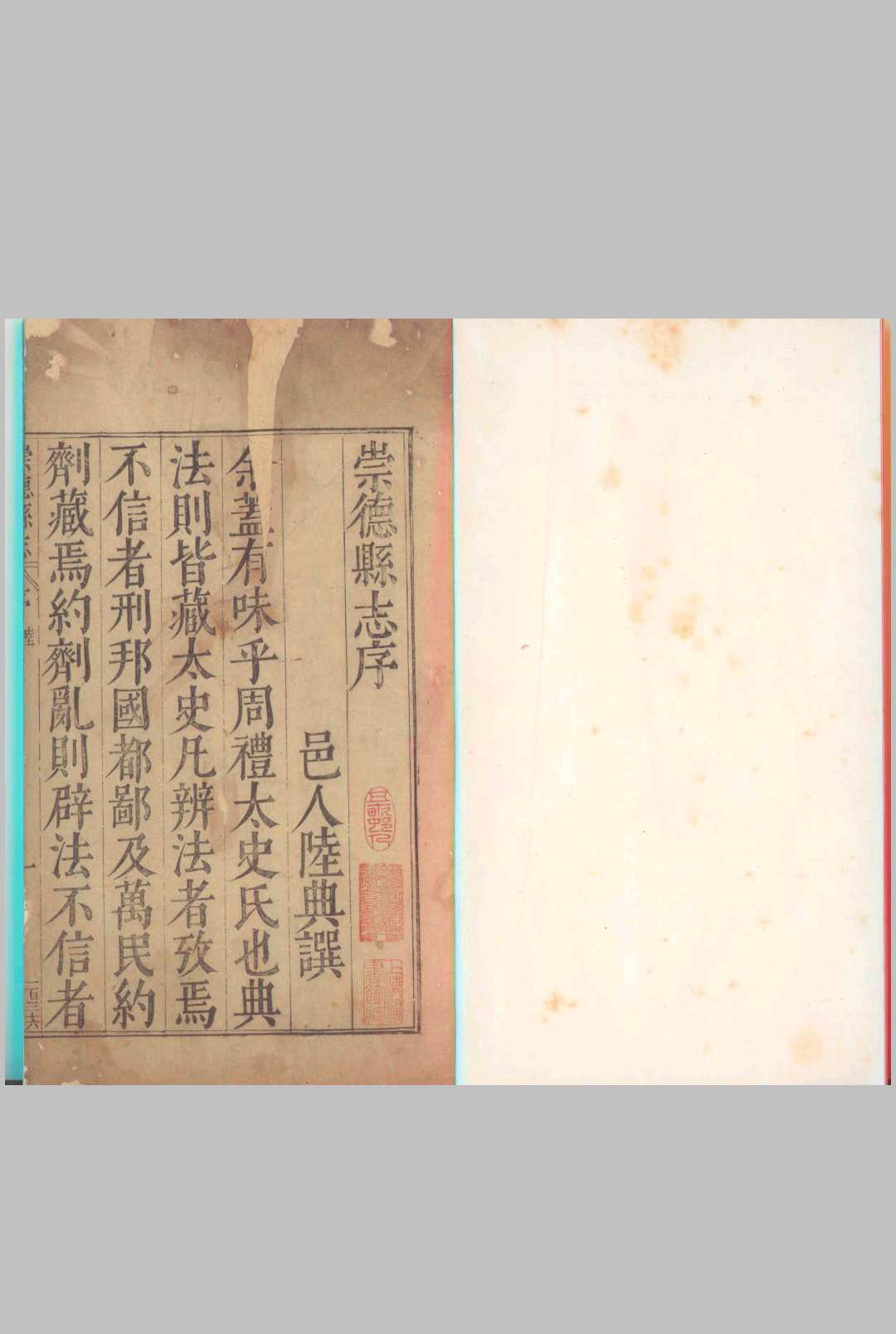 [万历]崇德县志 十二卷中华古籍网-专注古书收集中华古籍网