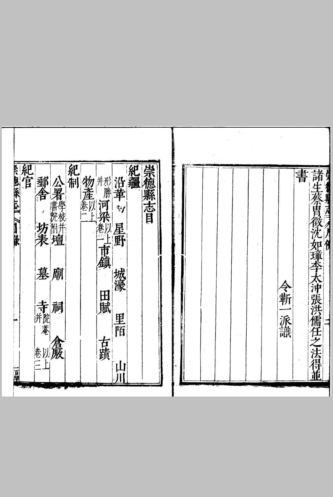 图片[3]中华古籍网-专注古书收集[万历]崇德县志 十二卷中华古籍网-专注古书收集中华古籍网