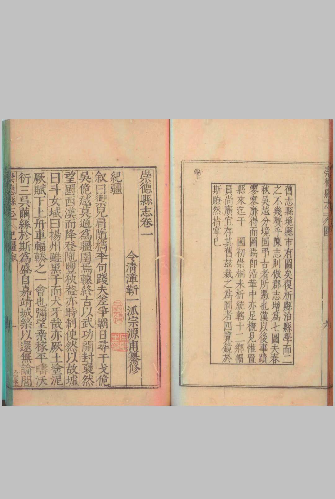 图片[4]中华古籍网-专注古书收集[万历]崇德县志 十二卷中华古籍网-专注古书收集中华古籍网
