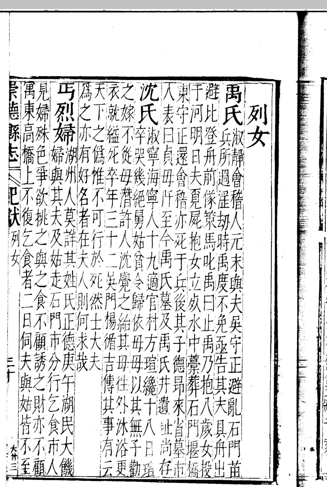 图片[6]中华古籍网-专注古书收集[万历]崇德县志 十二卷中华古籍网-专注古书收集中华古籍网