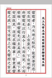 修雷法玉经无上九霄玉清大梵紫微玄都雷霆玉经-中华古籍网-专注古书收集中华古籍网-专注古书收集