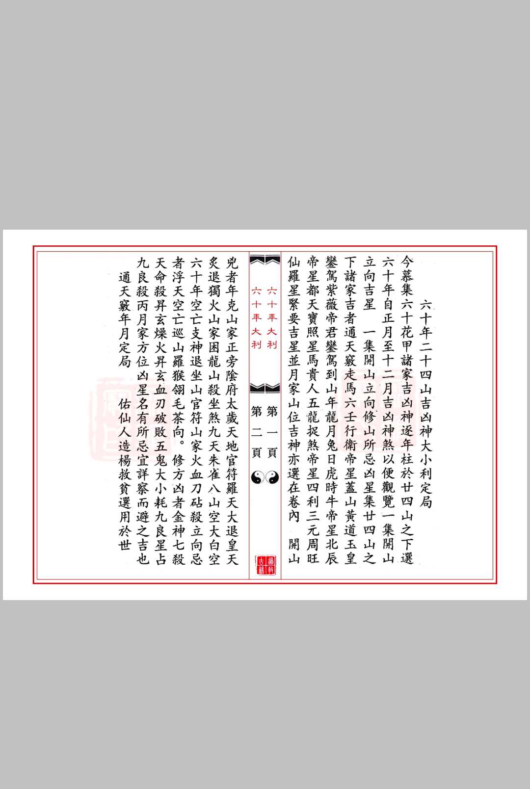 图片[9]中华古籍网-专注古书收集《六十年大利》六十年二十四山吉凶神大小利定局中华古籍网-专注古书收集中华古籍网