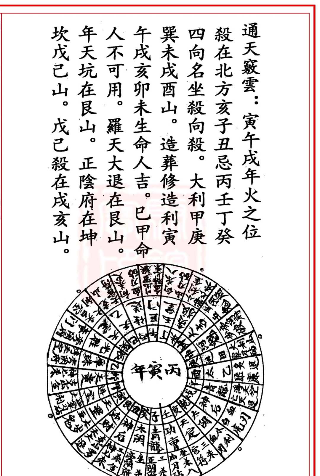 图片[8]中华古籍网-专注古书收集《六十年大利》六十年二十四山吉凶神大小利定局中华古籍网-专注古书收集中华古籍网