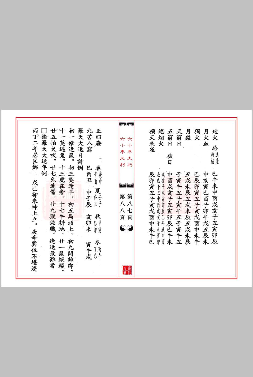 图片[11]中华古籍网-专注古书收集《六十年大利》六十年二十四山吉凶神大小利定局中华古籍网-专注古书收集中华古籍网