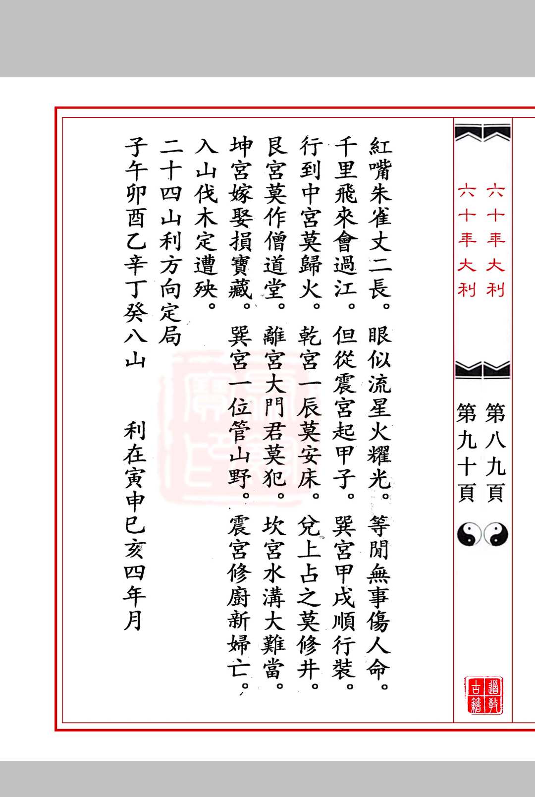 图片[12]中华古籍网-专注古书收集《六十年大利》六十年二十四山吉凶神大小利定局中华古籍网-专注古书收集中华古籍网