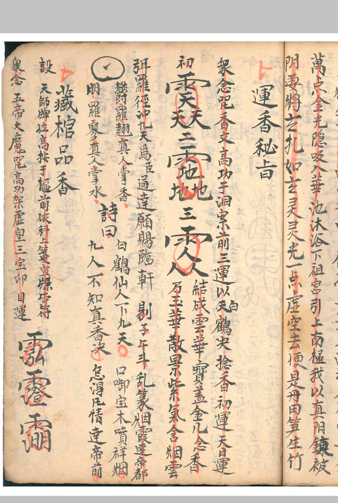图片[5]中华古籍网-专注古书收集道门秘旨中华古籍网-专注古书收集中华古籍网