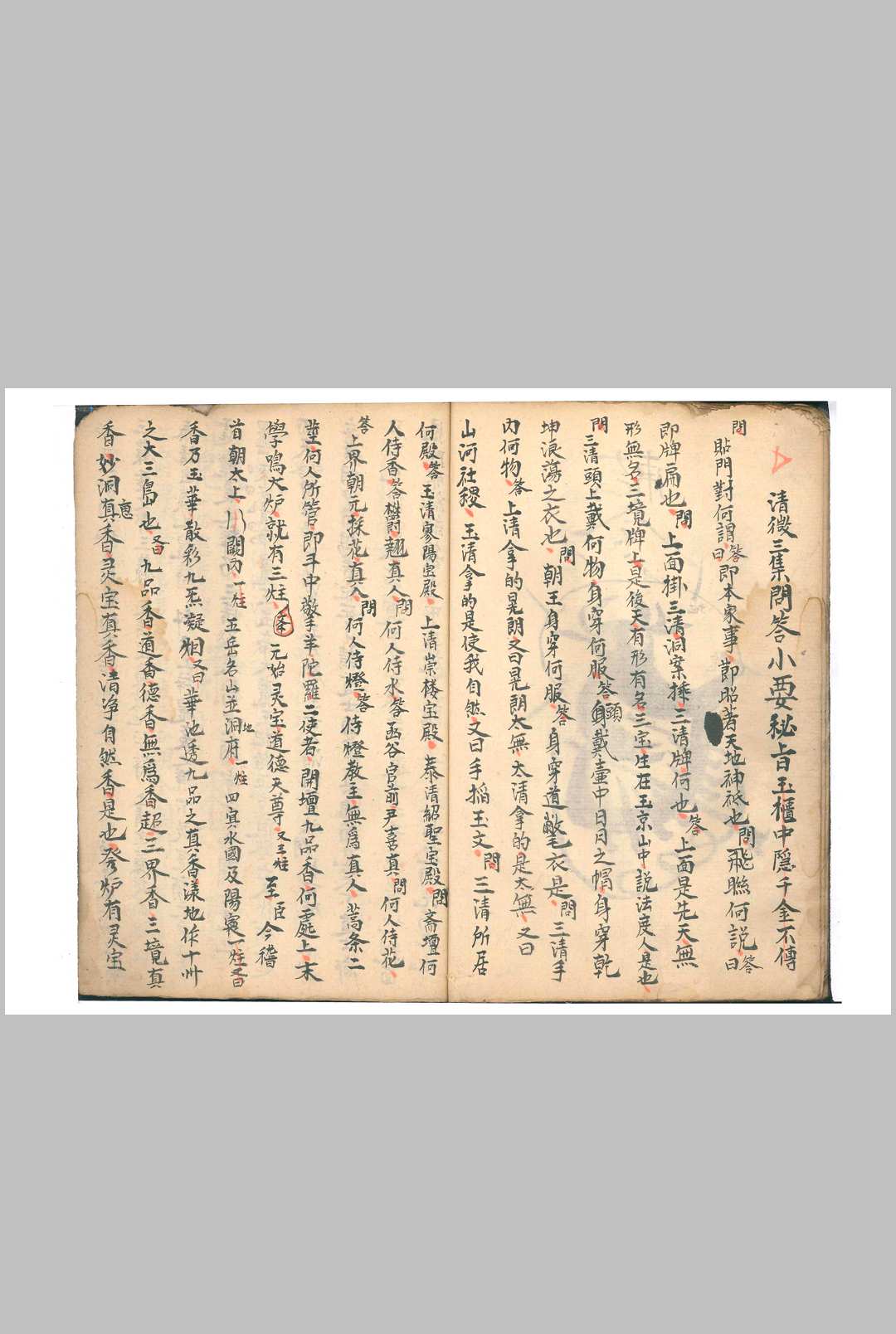 图片[7]中华古籍网-专注古书收集道门秘旨中华古籍网-专注古书收集中华古籍网