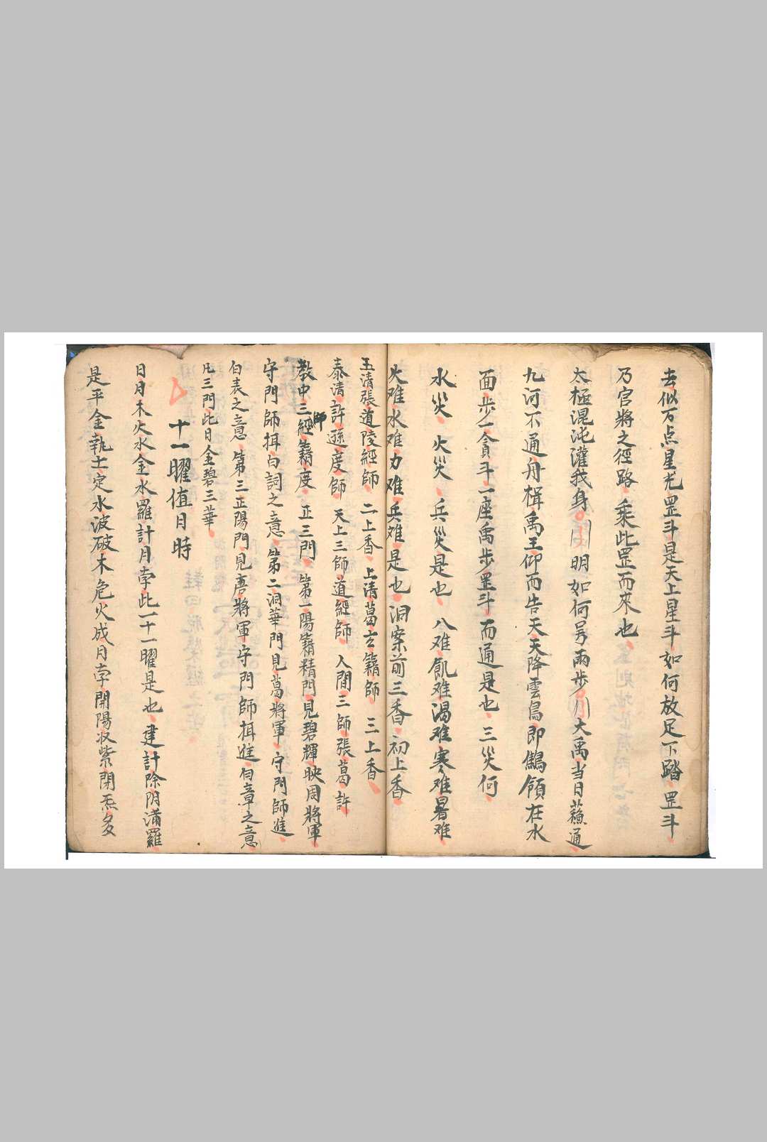 图片[11]中华古籍网-专注古书收集道门秘旨中华古籍网-专注古书收集中华古籍网