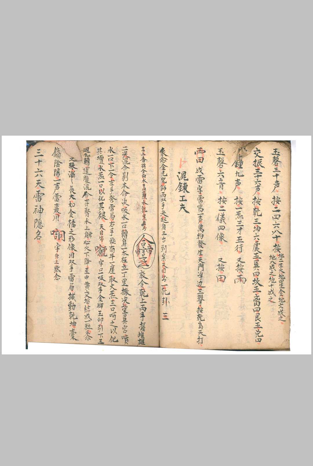 图片[9]中华古籍网-专注古书收集道门秘旨中华古籍网-专注古书收集中华古籍网