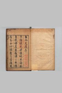 删补古今文致 10卷 刘士鏻 明天启3年中华古籍网-专注古书收集中华古籍网