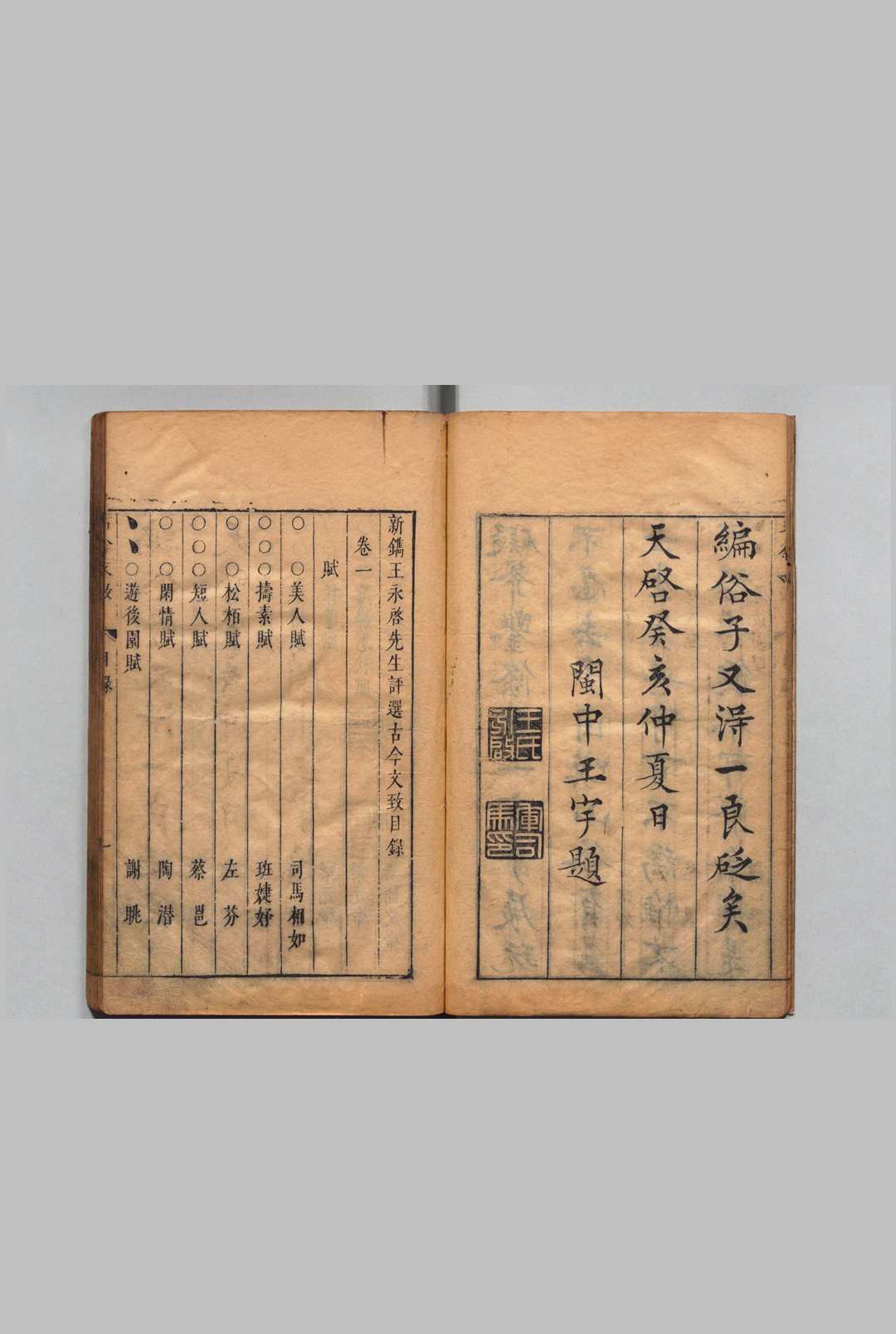 图片[2]中华古籍网-专注古书收集删补古今文致 10卷 刘士鏻 明天启3年中华古籍网-专注古书收集中华古籍网