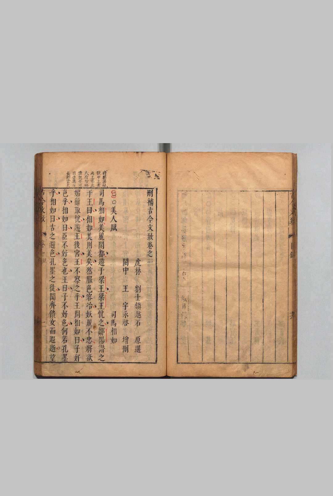 图片[4]中华古籍网-专注古书收集删补古今文致 10卷 刘士鏻 明天启3年中华古籍网-专注古书收集中华古籍网