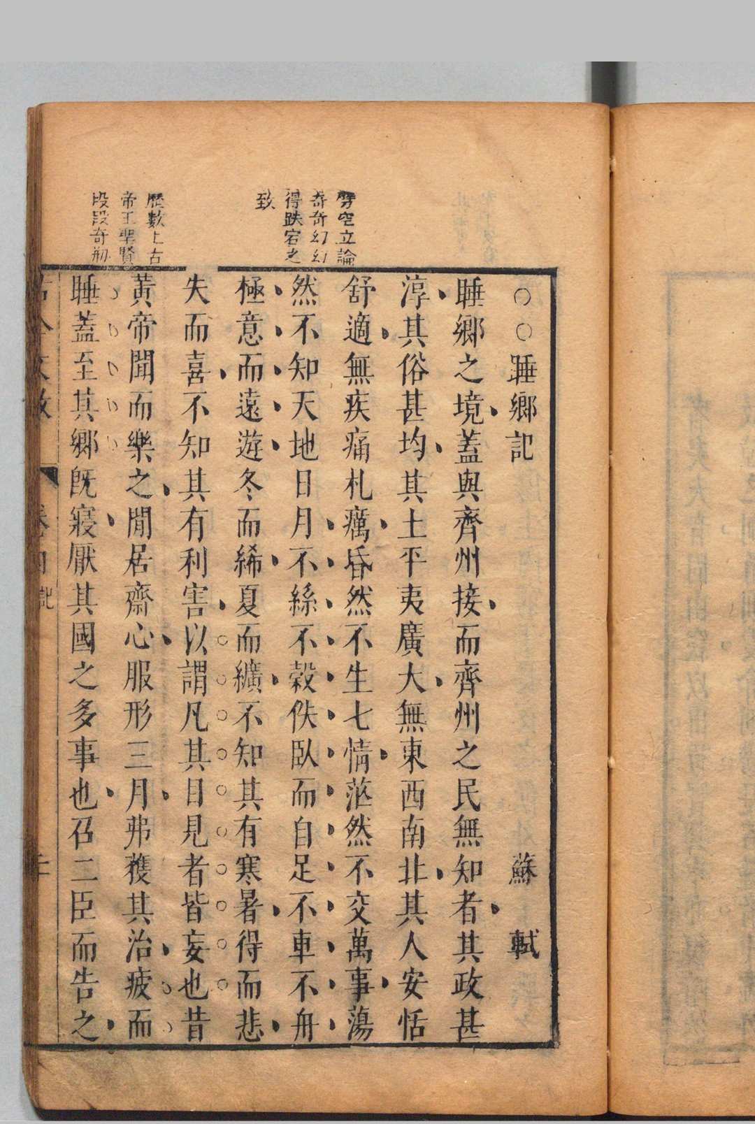 图片[8]中华古籍网-专注古书收集删补古今文致 10卷 刘士鏻 明天启3年中华古籍网-专注古书收集中华古籍网