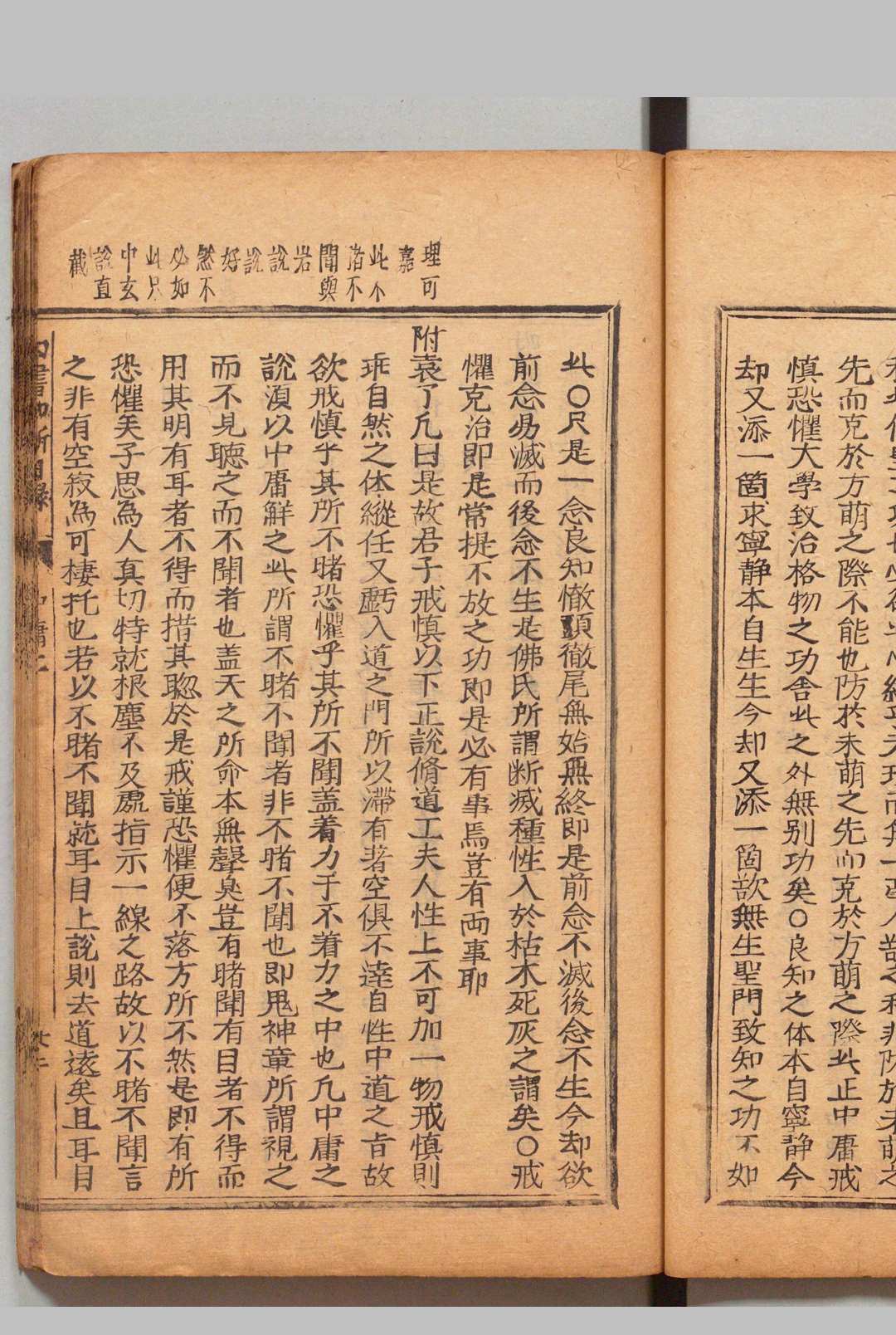图片[5]中华古籍网-专注古书收集温陵郑孩如观静窝四书知新日录 ６卷 郑维岳（明）刊本 ,江户中华古籍网-专注古书收集中华古籍网