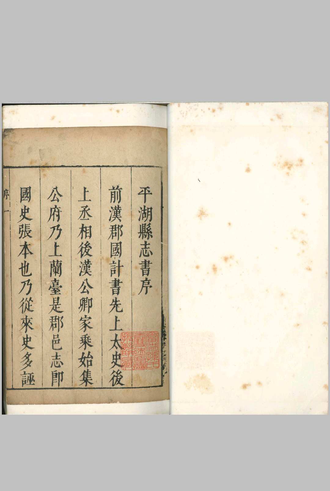 [天启]平湖县志 十九卷中华古籍网-专注古书收集中华古籍网